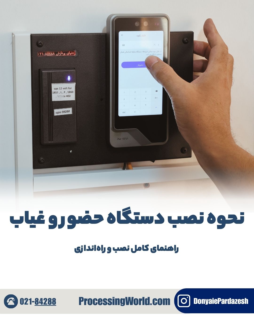 نحوه نصب دستگاه حضور و غیاب راهنمای کامل نصب و راه‌اندازی